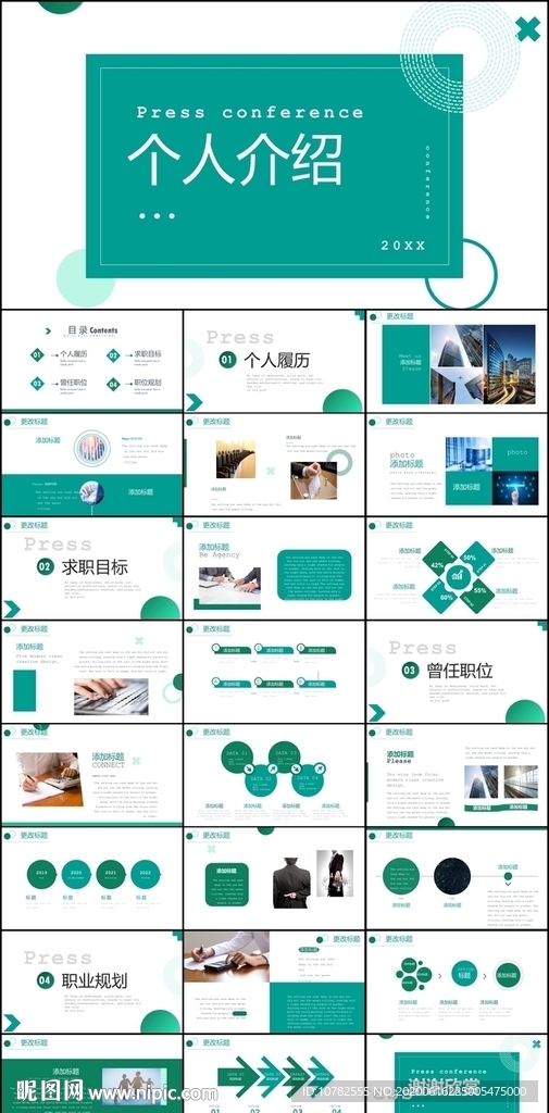 个人介绍PPT
