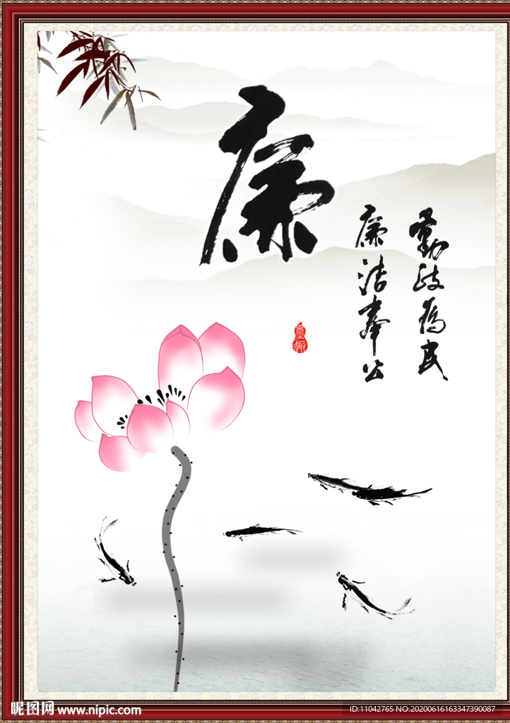 廉书法