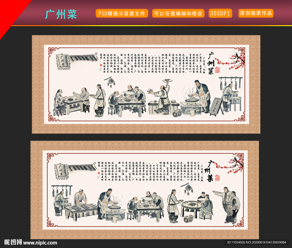 广州菜