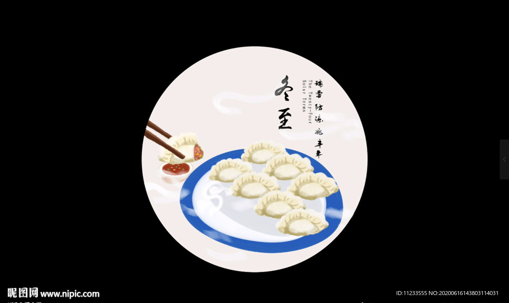 冬至动态视频