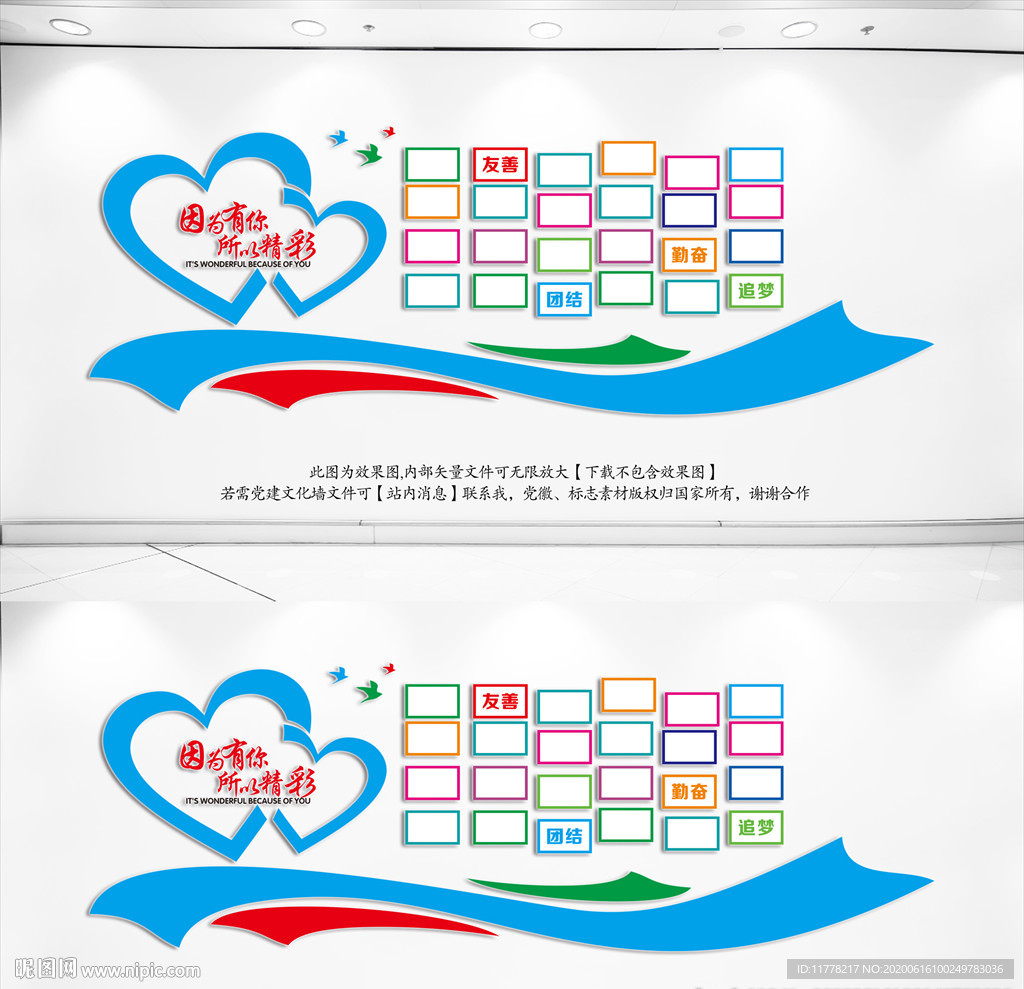 心形员工风采企业文化墙照片墙