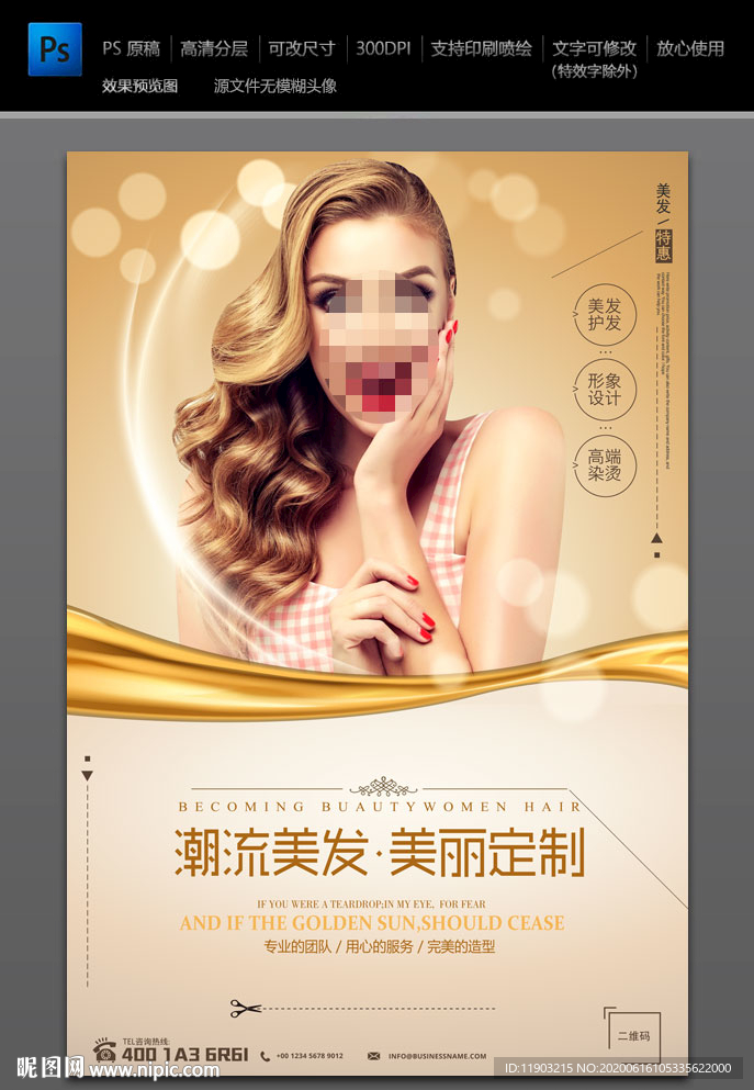 美发 美容美发