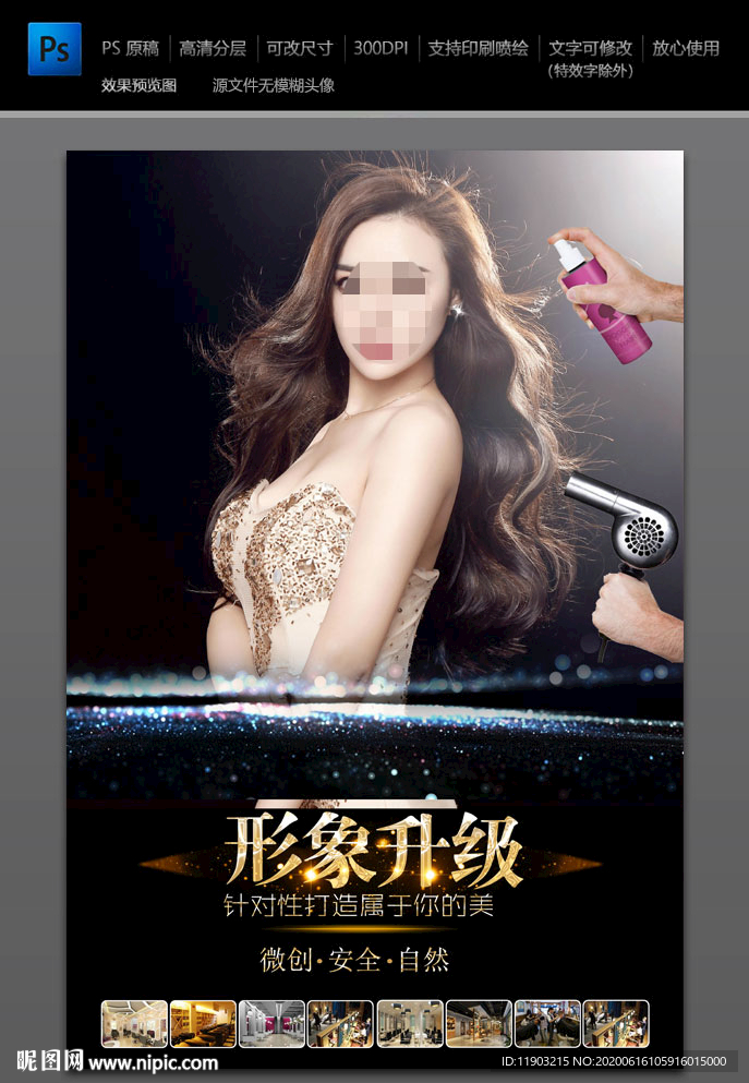 美容美发
