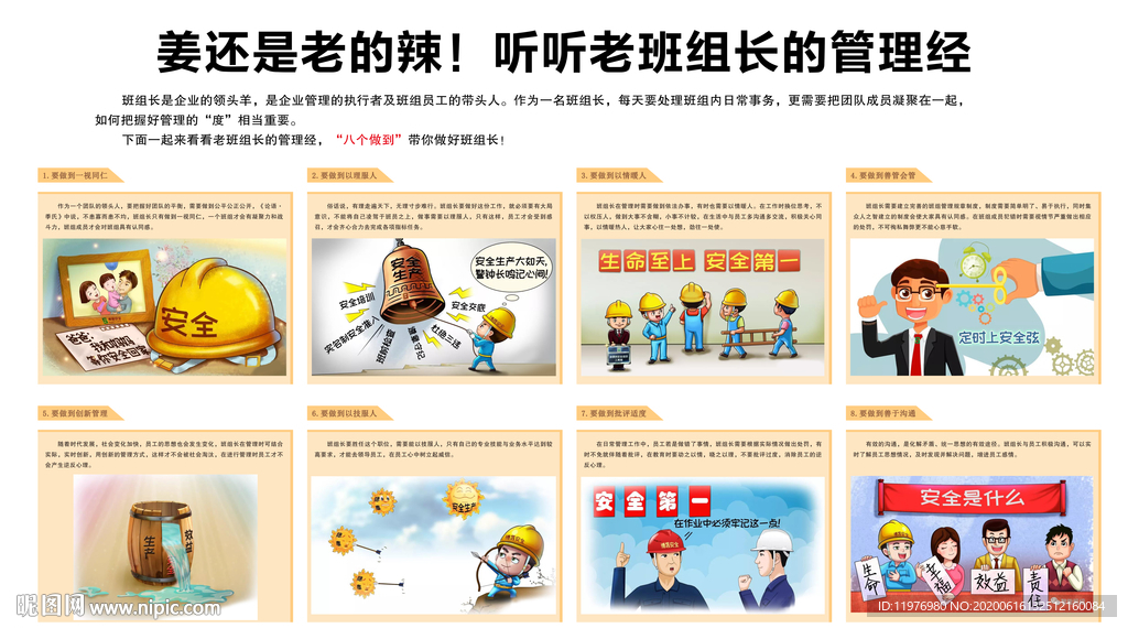 听听老班组长的管理经