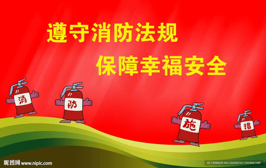 消防法规