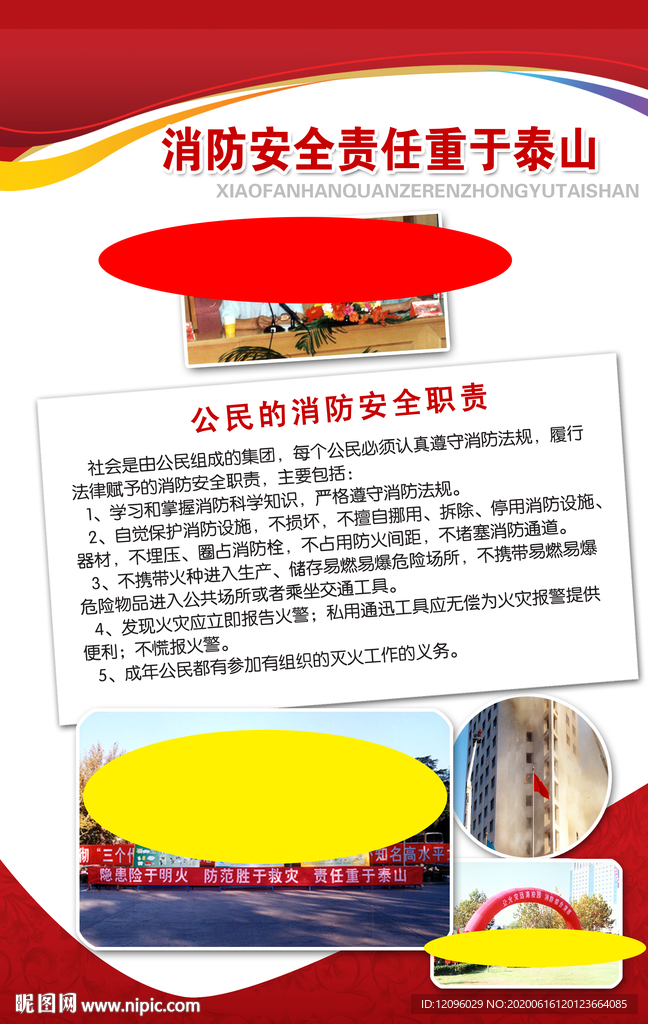 消防