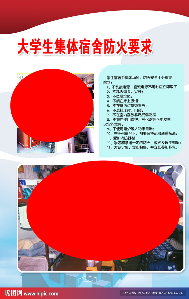 消防