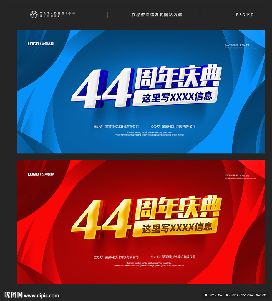 44周年庆典