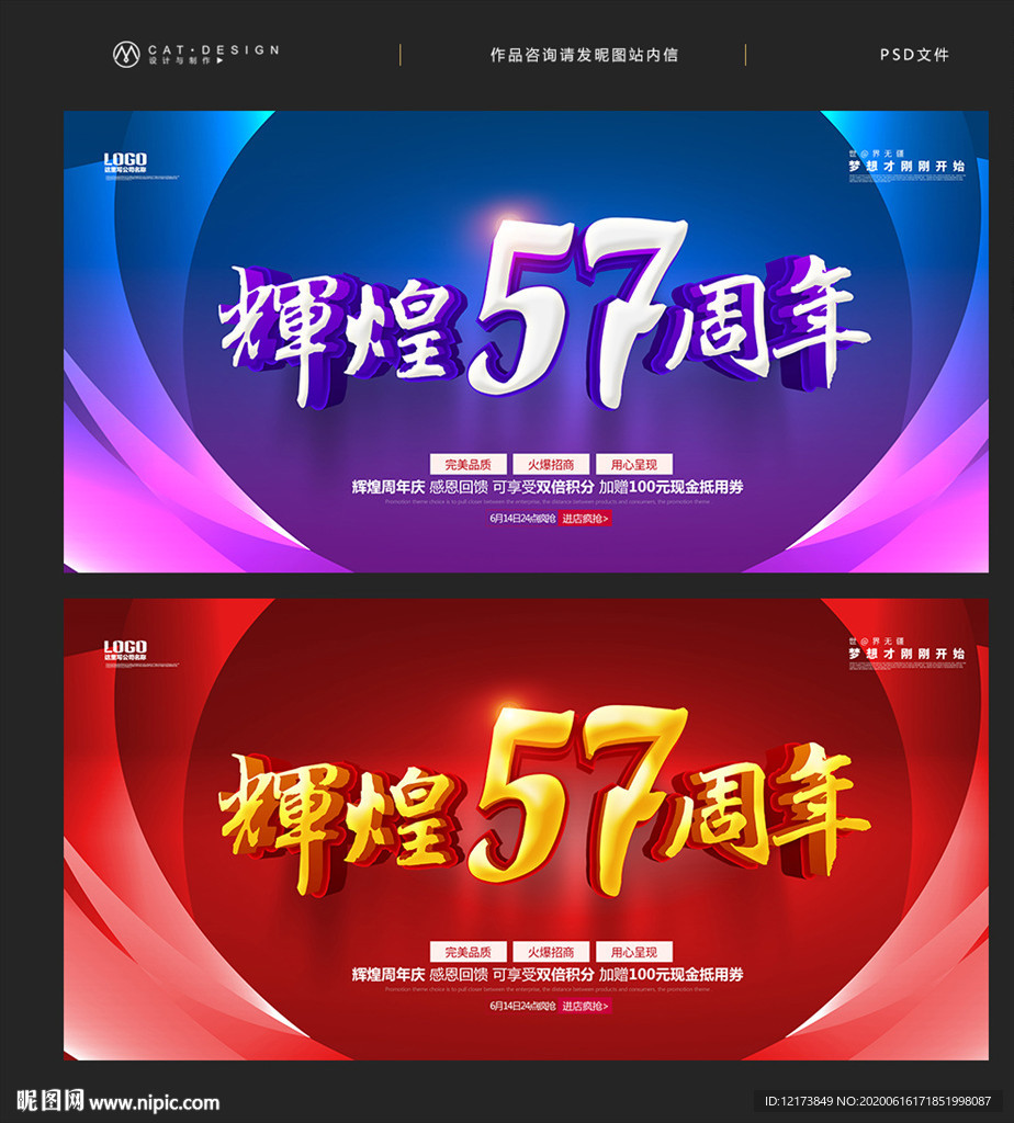57周年庆