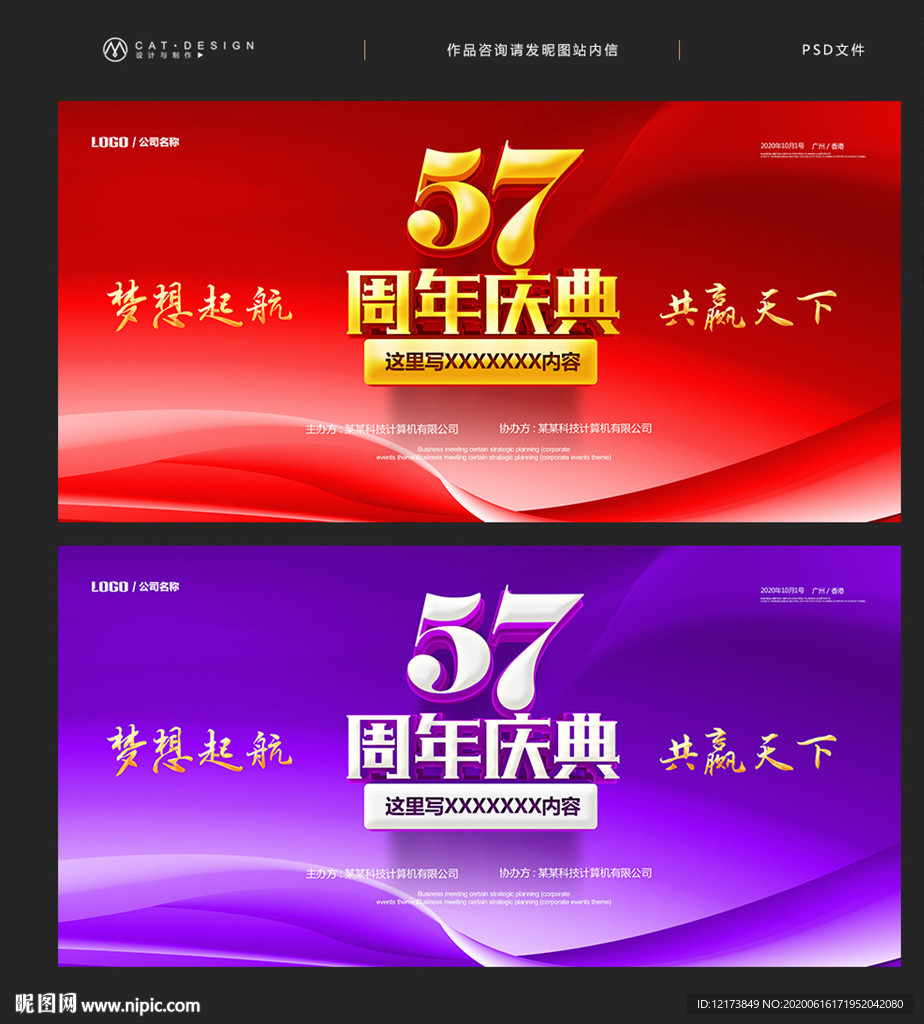 57周年庆典