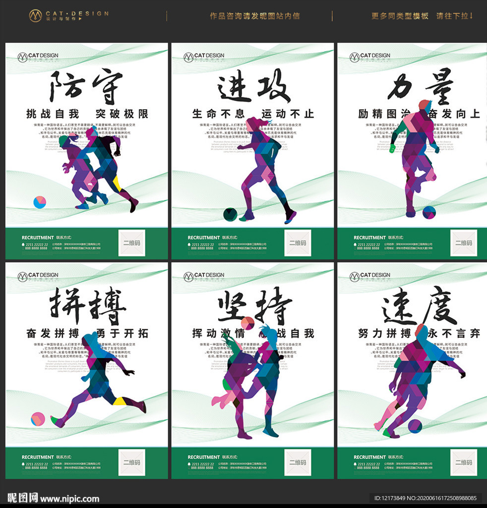 足球海报