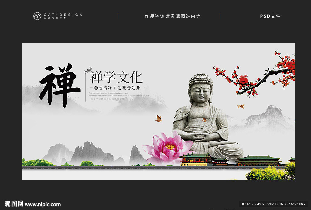 禅文化