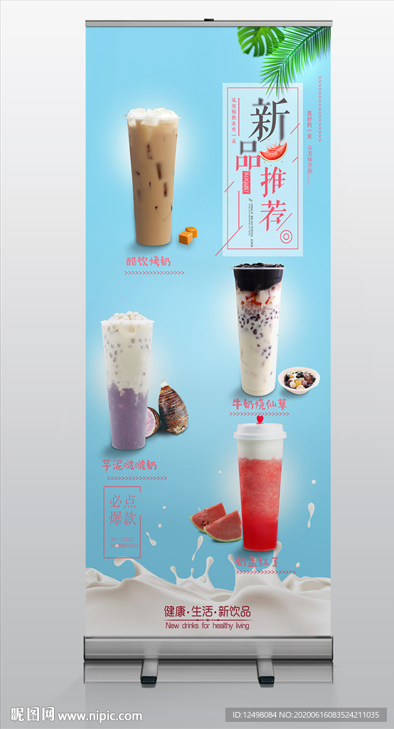 奶茶展架