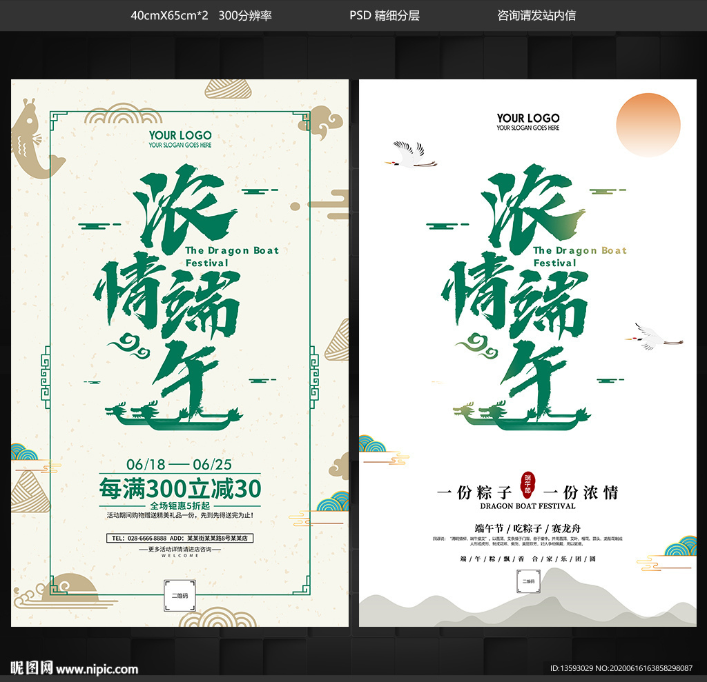 端午 端午海报