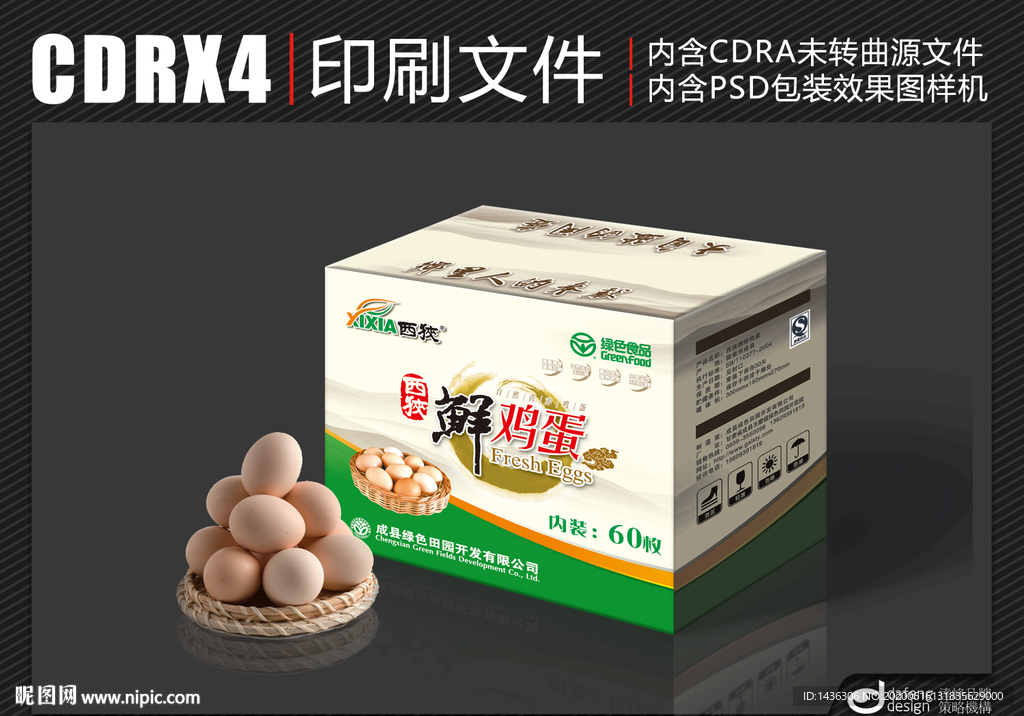 鲜鸡蛋包装设计（内含效果图）