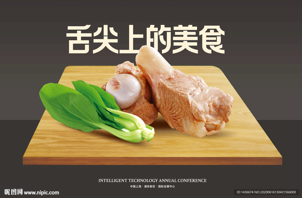 排骨美食分层素材