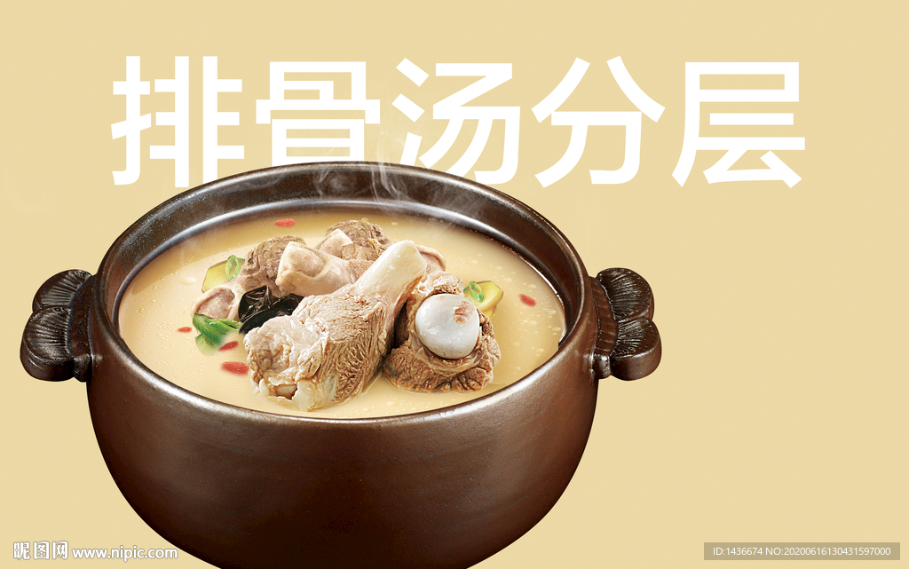 排骨汤分层文件