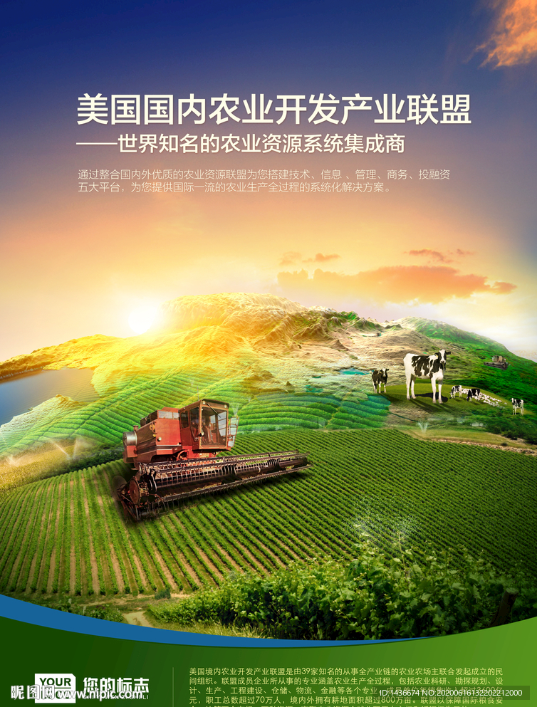 农业联盟海报