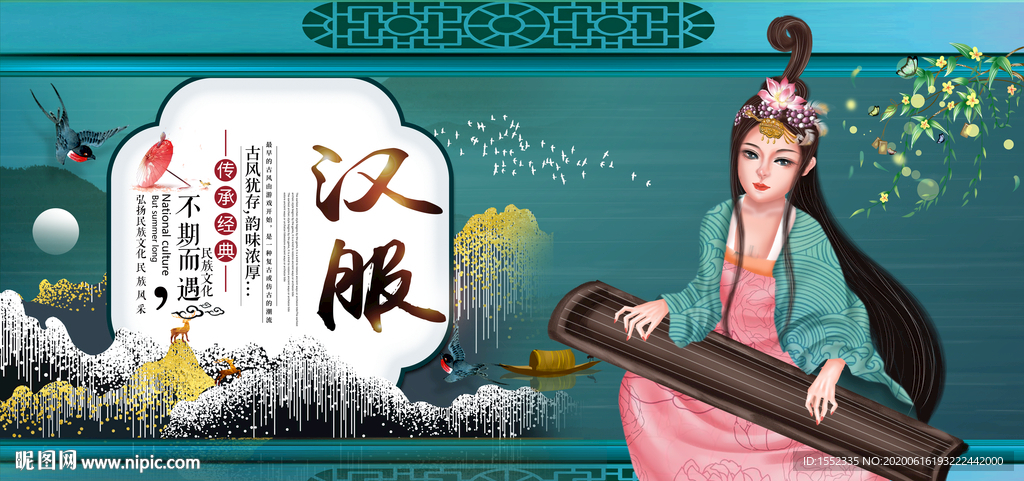 汉服海报