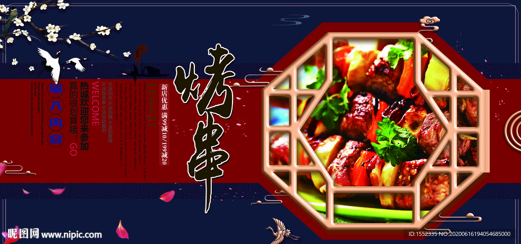 烤串