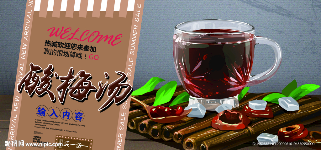 酸梅汤