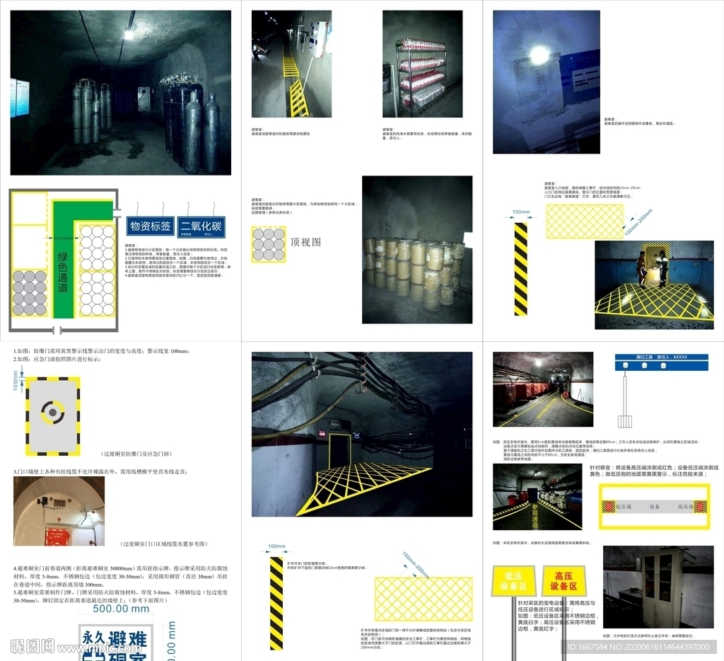 井下目视化设计方案48页