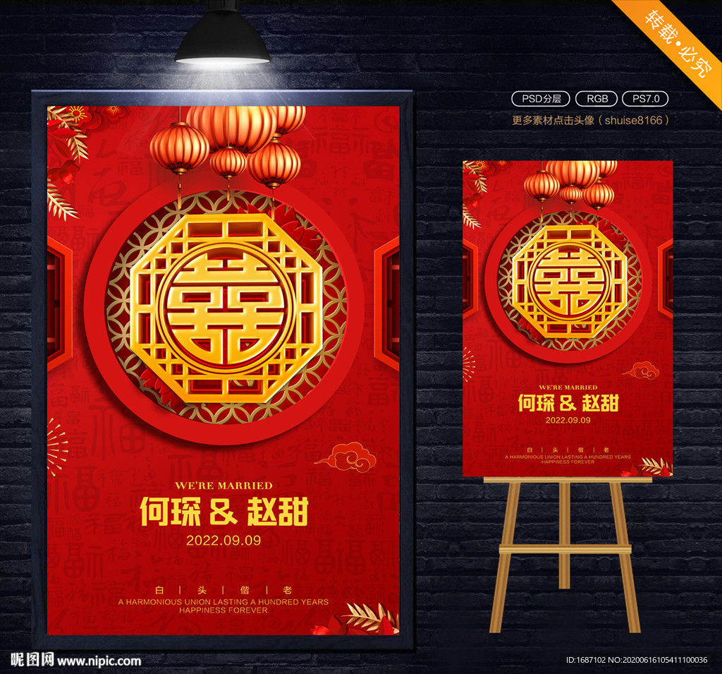 中式婚礼水牌