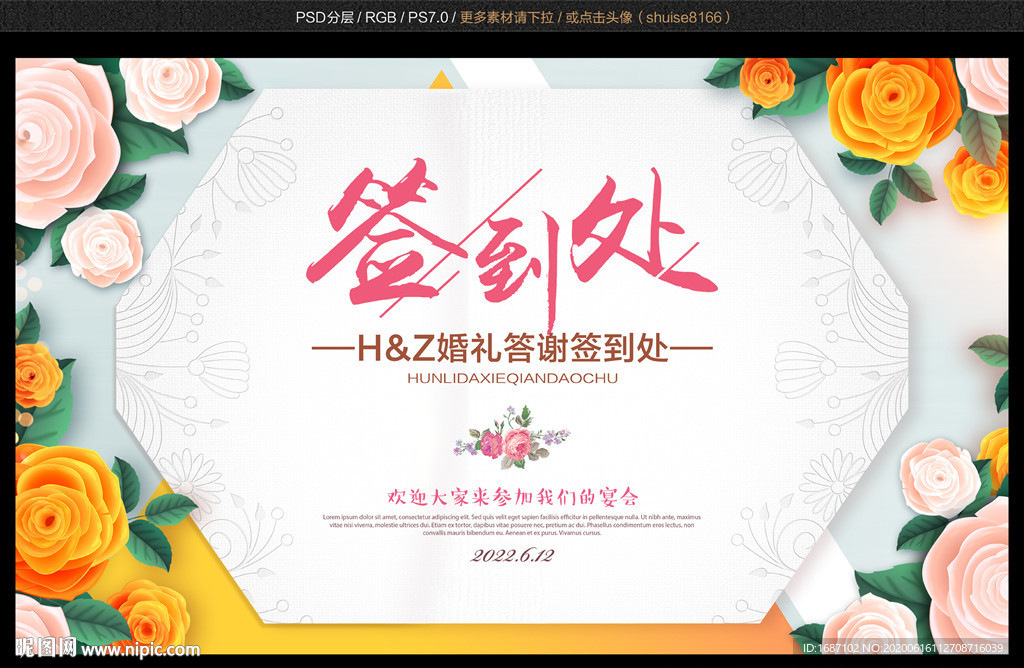 签到处