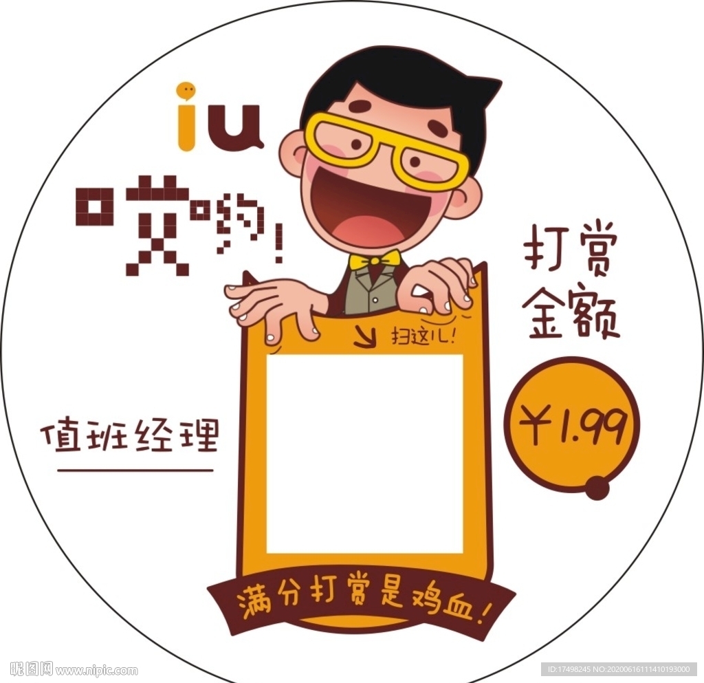 iu哎哟酒店打赏