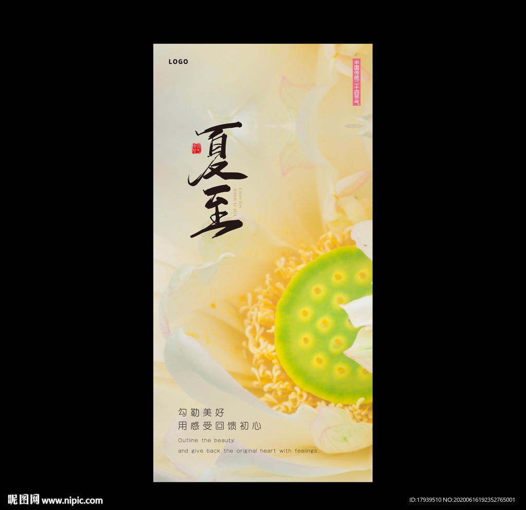 夏至