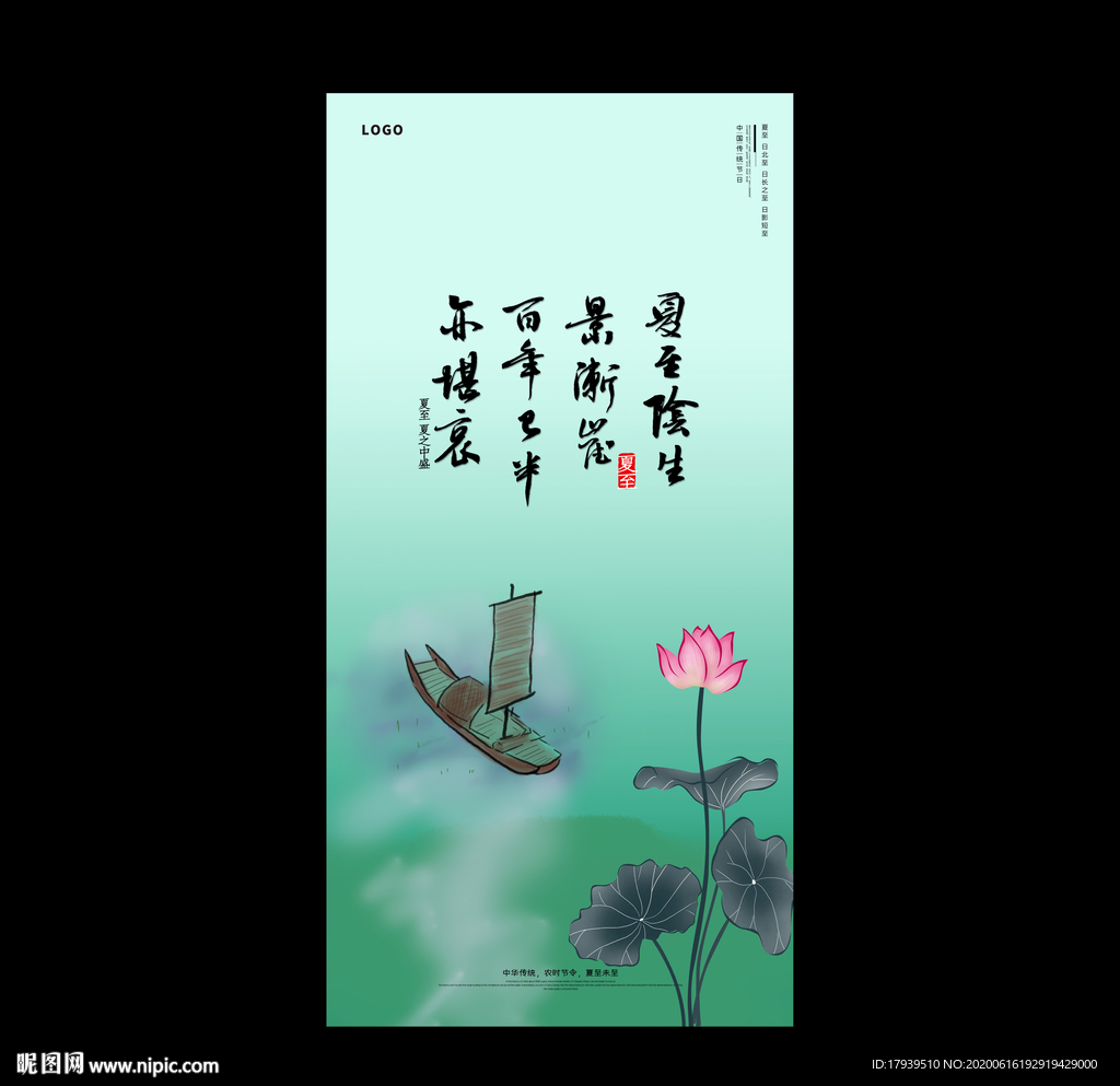 夏至