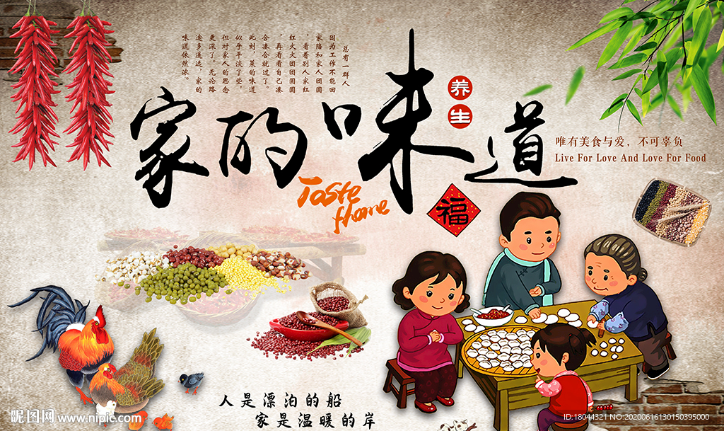 家的味道饺子五谷杂粮背景墙