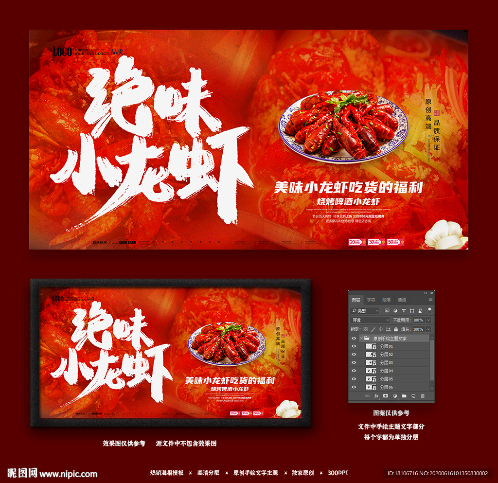 小龙虾