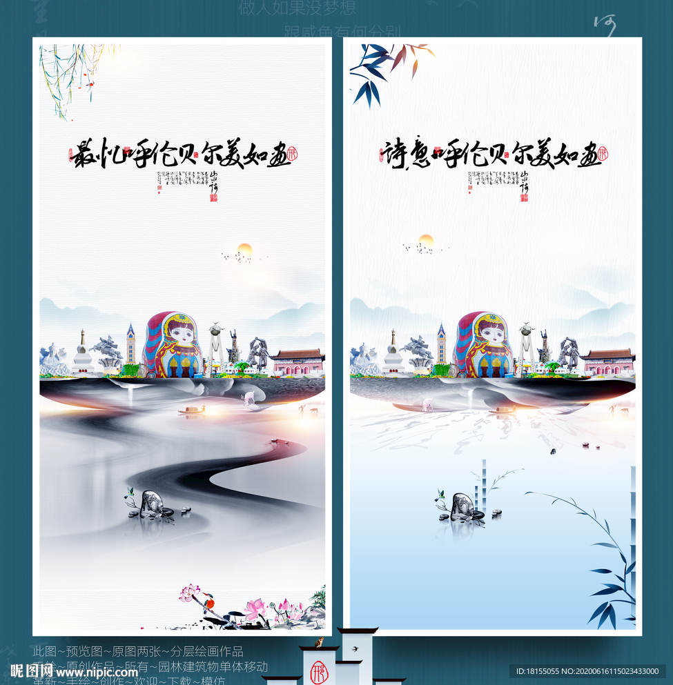 呼伦贝尔