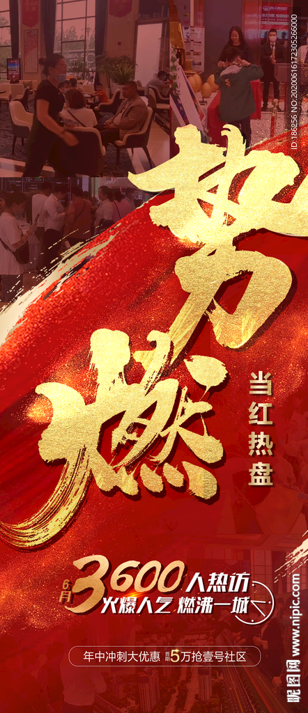 地产开盘热销