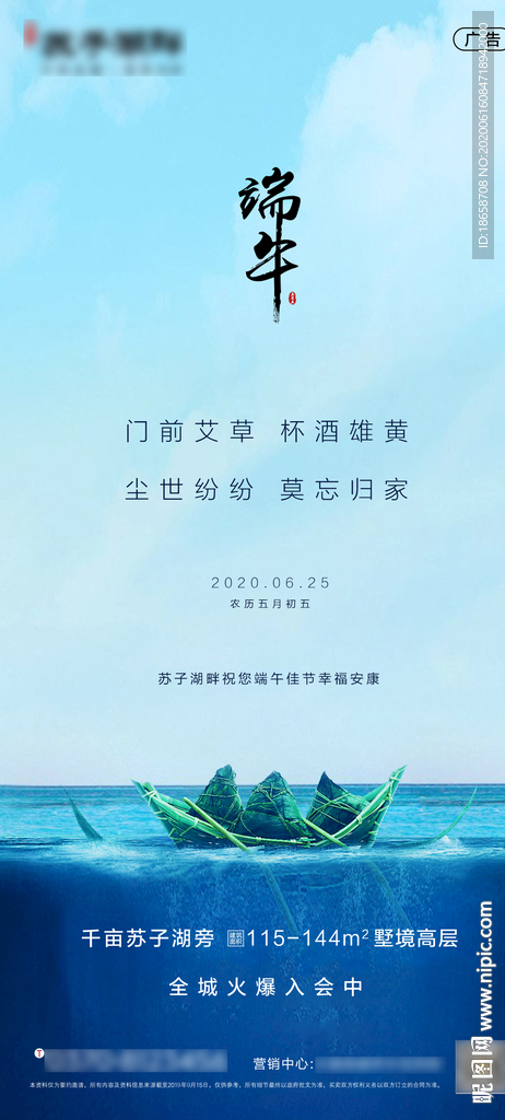房地产端午节海报03