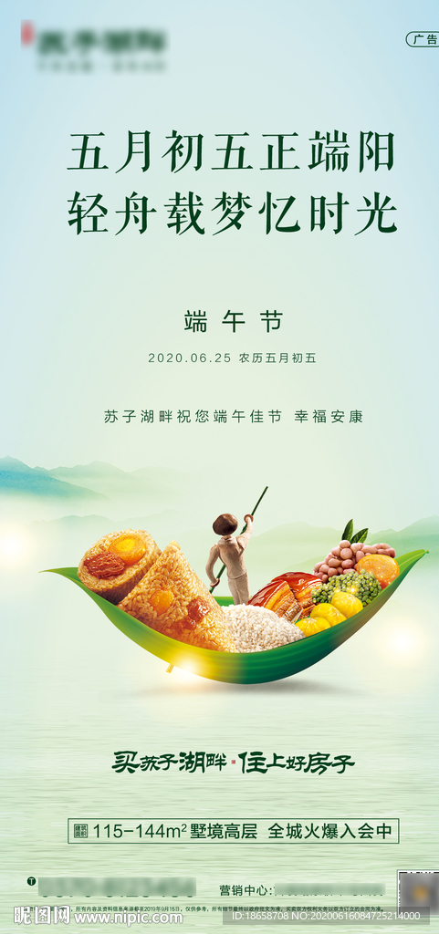 房地产端午节海报04