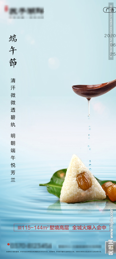 房地产端午节海报05