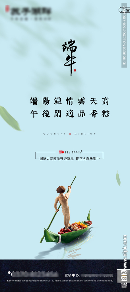 房地产端午节海报06
