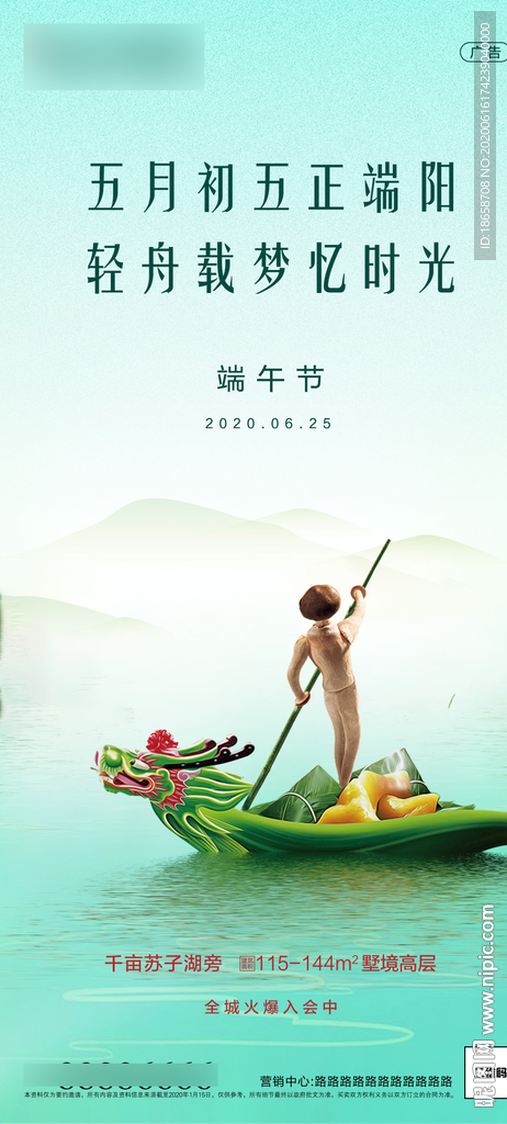 房地产端午节海报11
