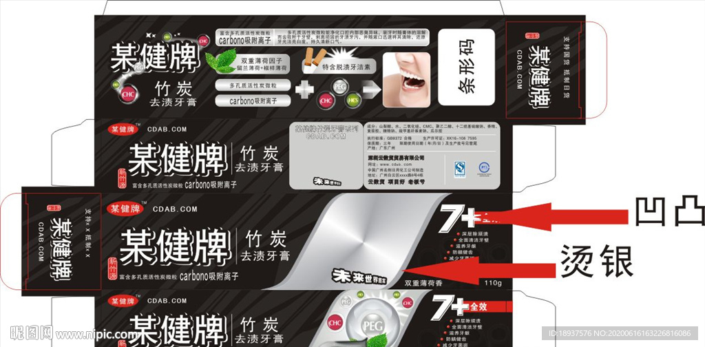 牙膏包装展开图