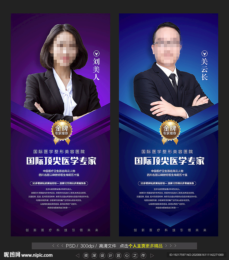整形专家