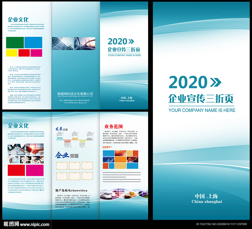 三折页 企业三折页