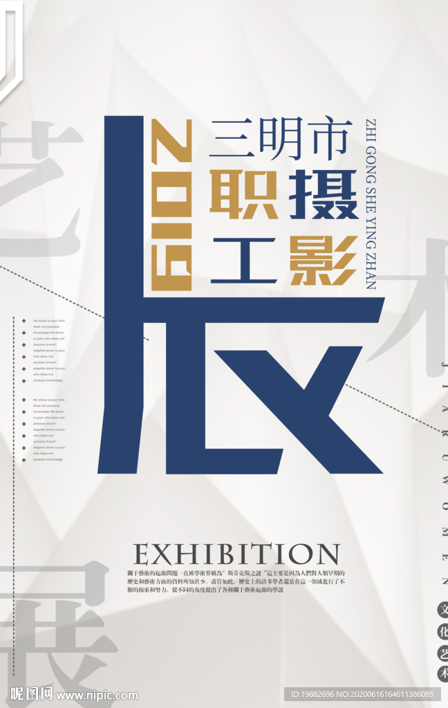 摄影展海报