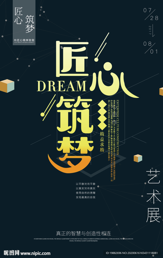 艺术展海报