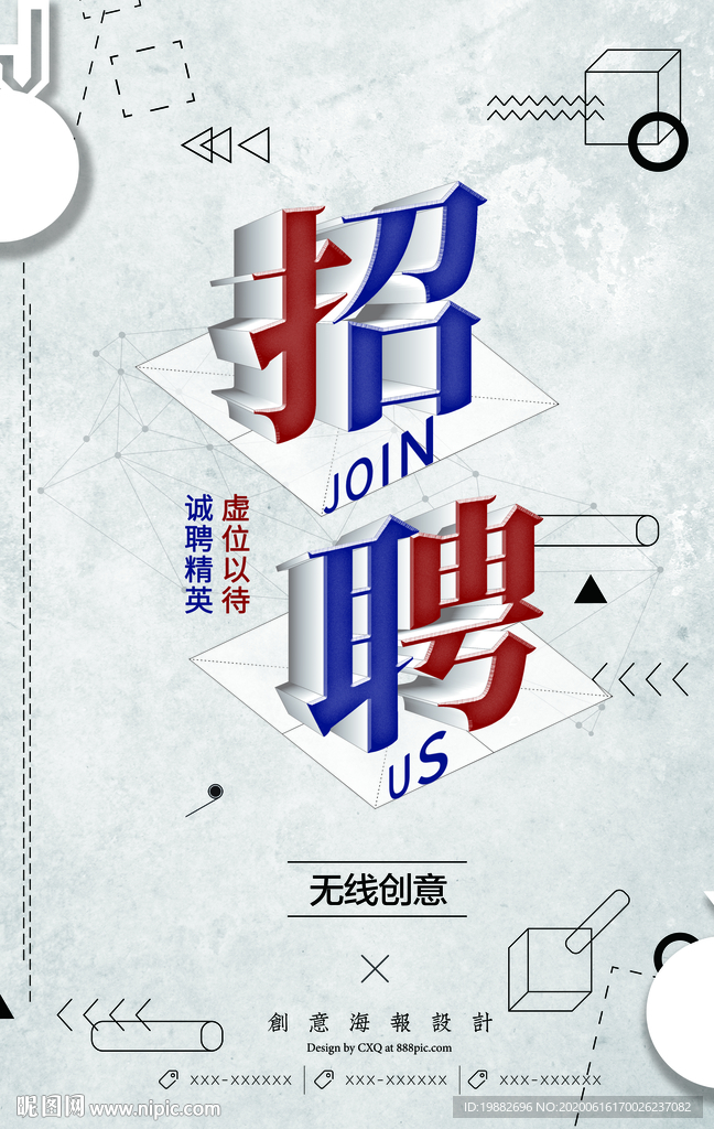 招聘海报