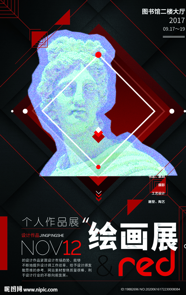 画展海报