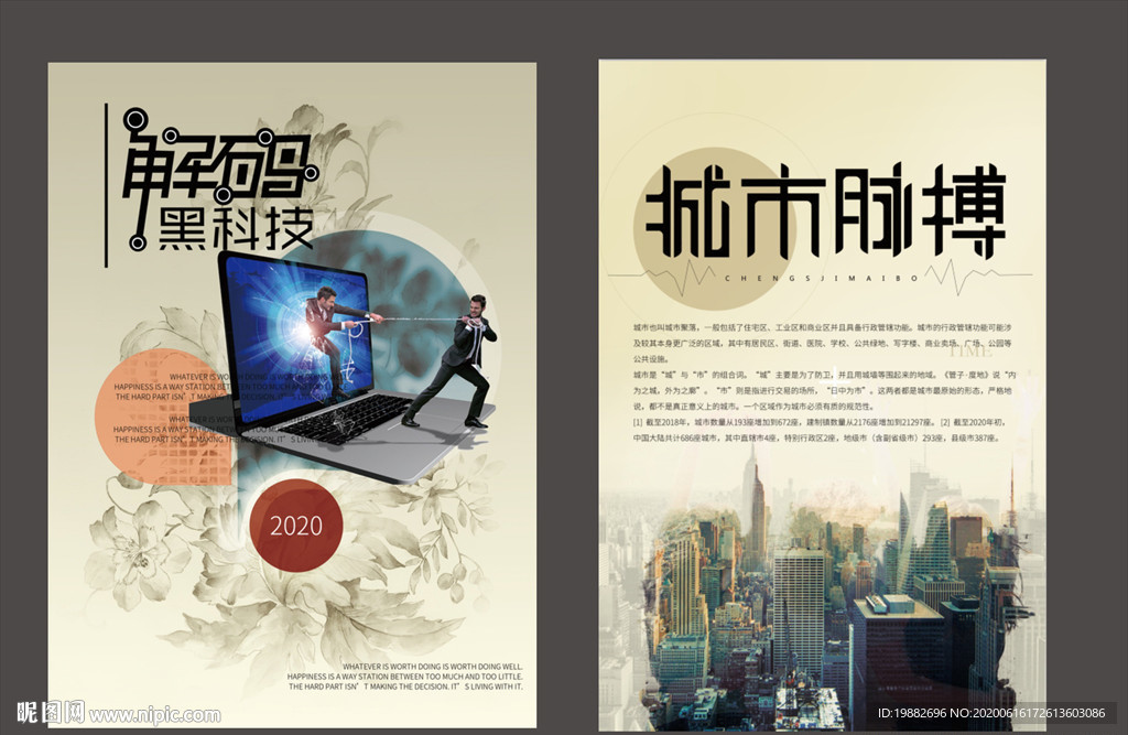 科技单页