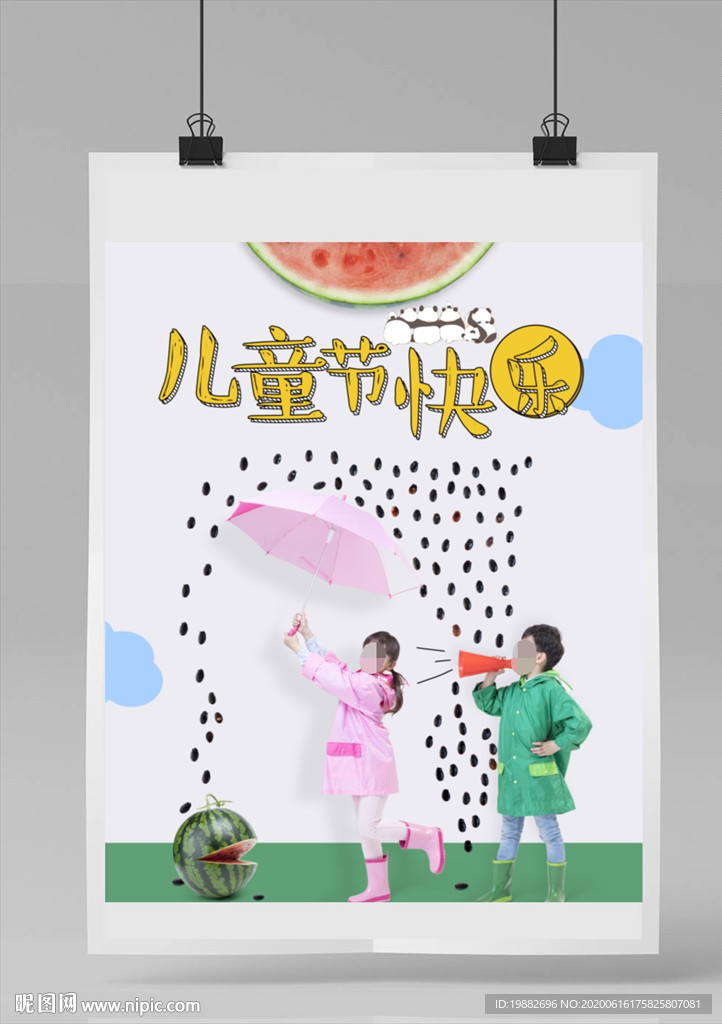 儿童节海报