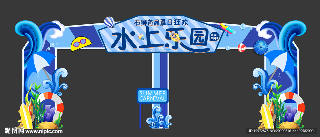 水上乐园门头